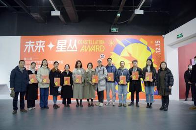 第二屆“未來·星叢”四川美術學院研究生獎學金優秀成果展暨成渝地區藝術類研究生教育研討會在成都成功舉辦