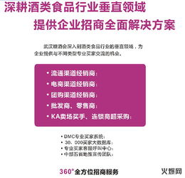 2018中部酒類食品行業 新營銷、新趨勢、新機遇下的采購代理服務變革
